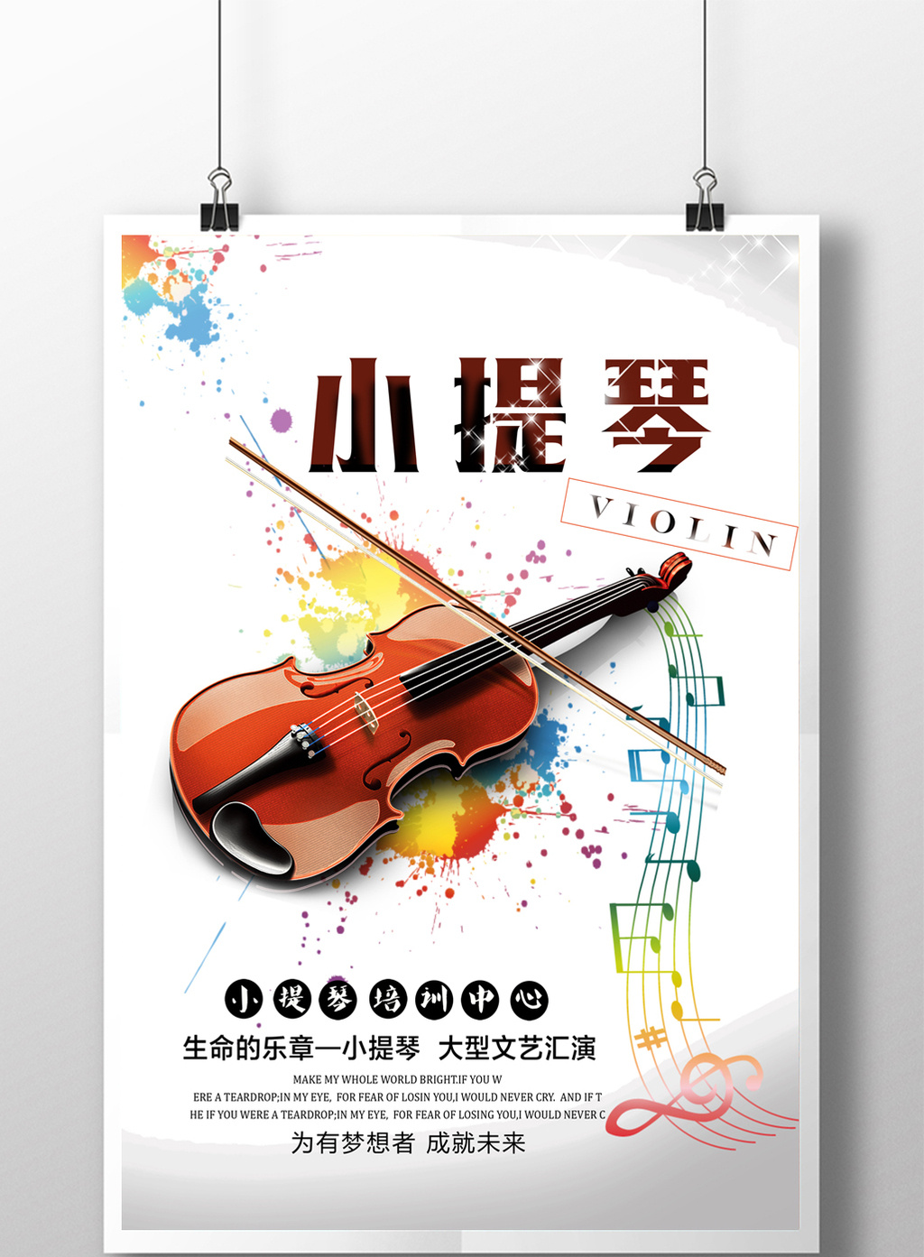 小提琴艺术海报设计