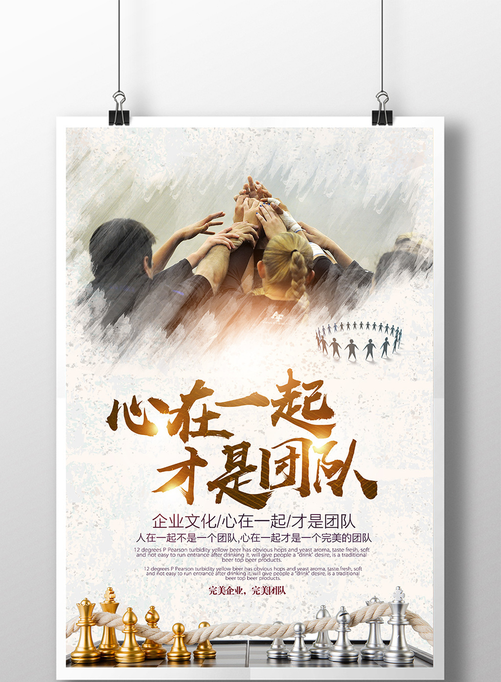 企业文化之心在一起才是团队模板免费下载 _广告设计图片设计素材_【包图网】