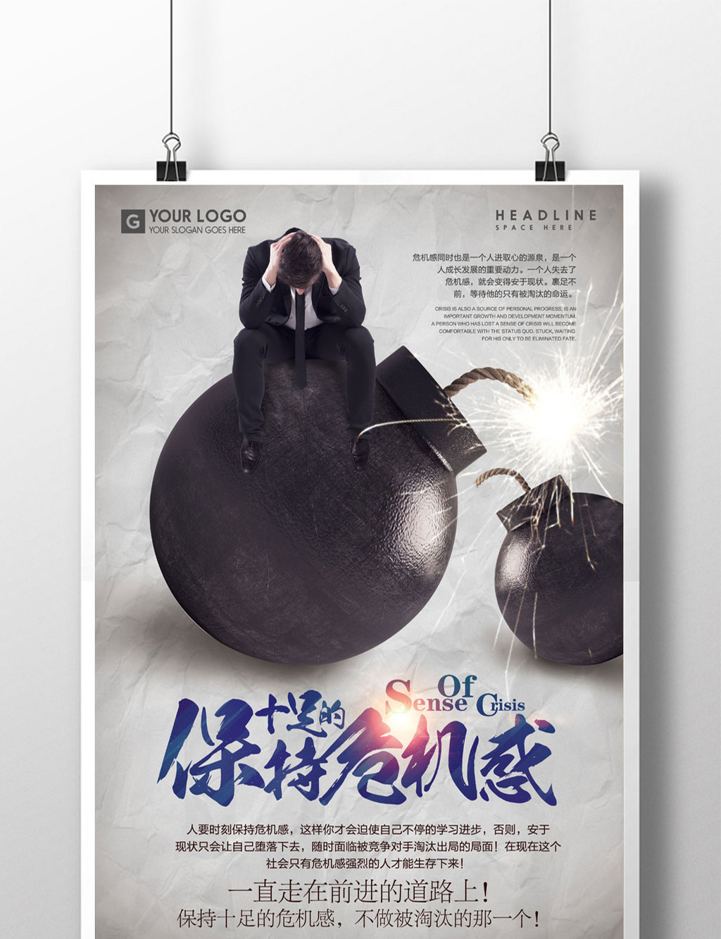 危机感.使命感