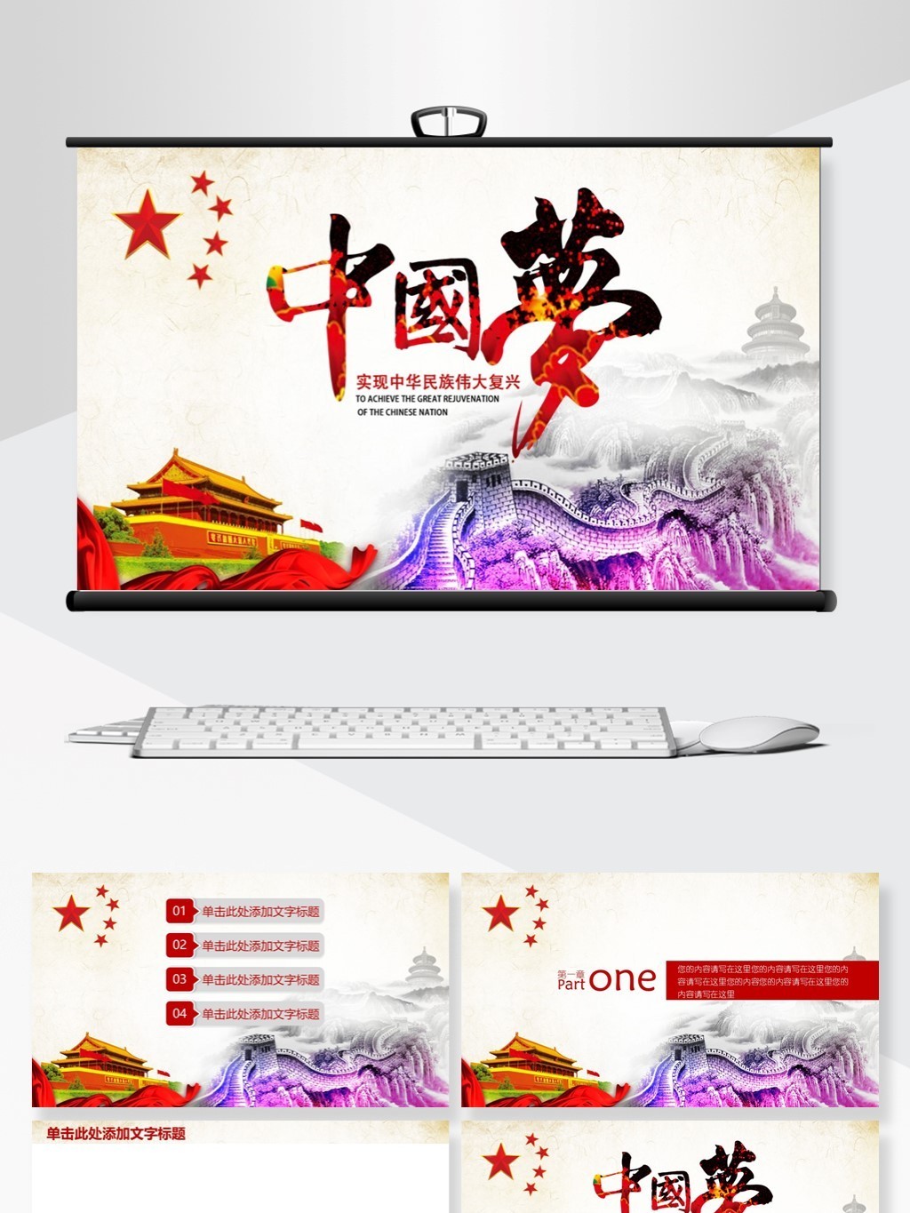 简约大气中国梦主题教育ppt背景