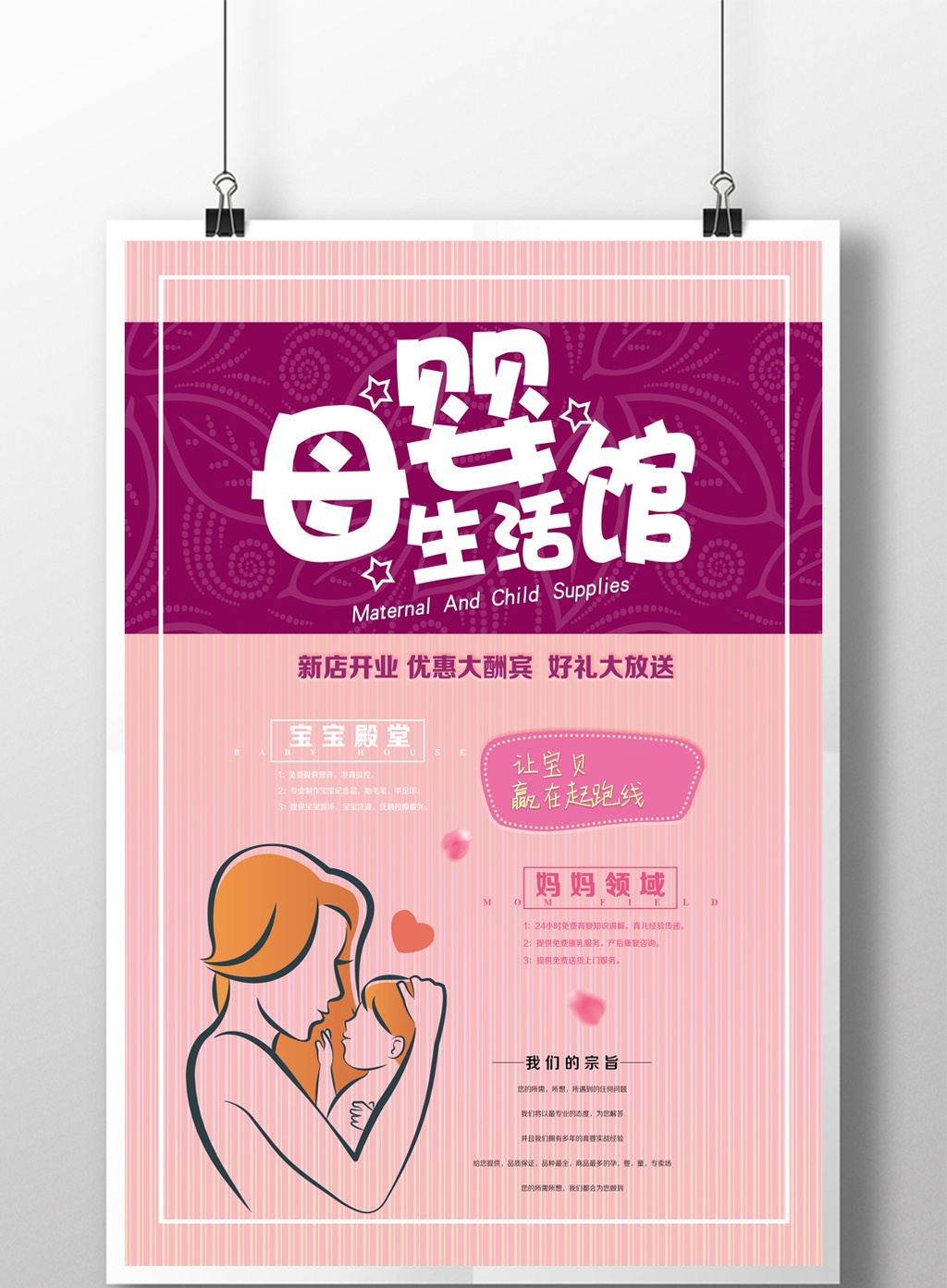 母婴海报