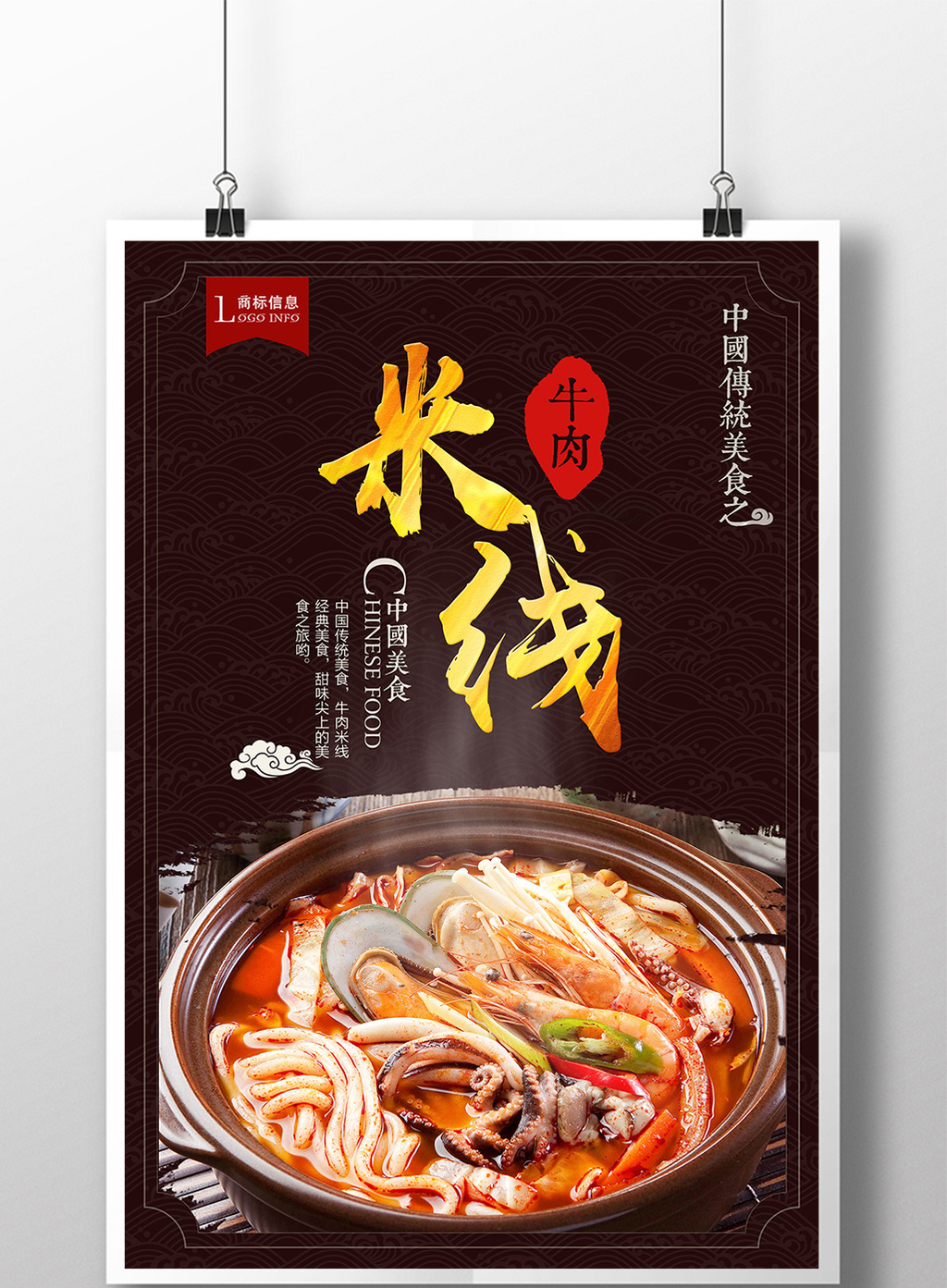 肖像权人物画像及字体仅供参考 包图网提供精美好看的中国风牛肉米线