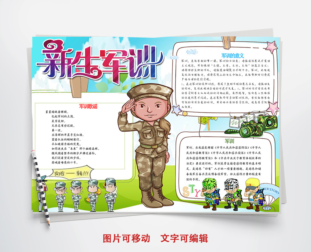 军训小报手抄报word模板  上传时间2018-08-10 16:57:53 肖像权人物