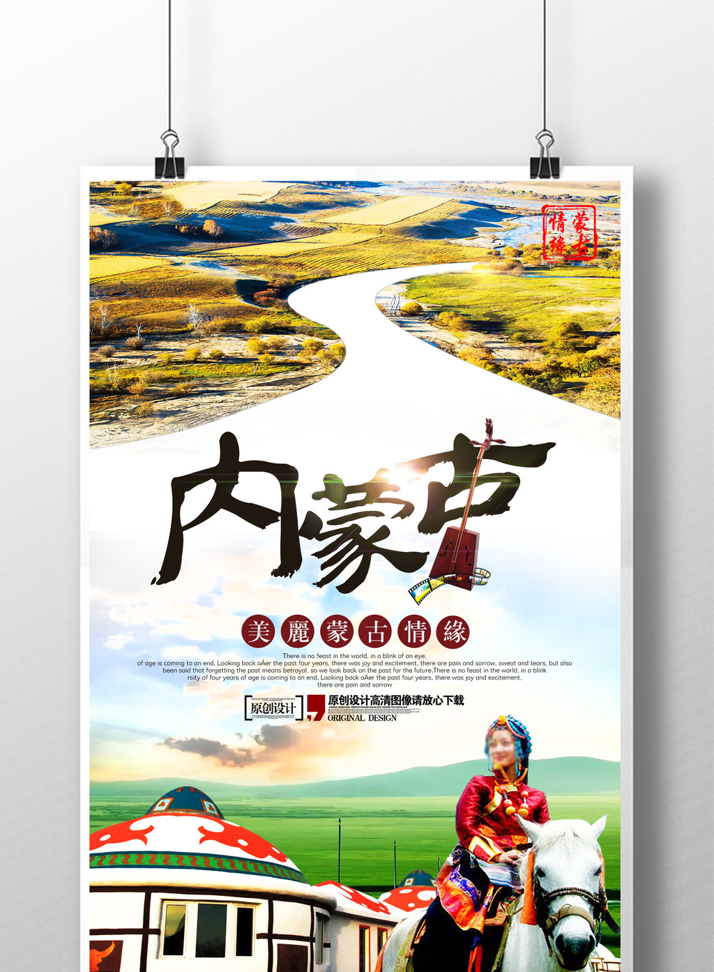 包图 广告设计 海报 > 内蒙古旅游海报设计  上传时间2017-03-28 15