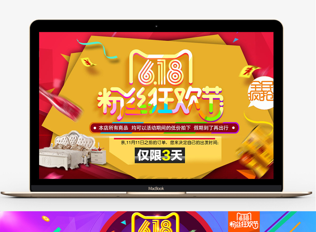 淘宝天猫粉丝狂欢节促销电商海报