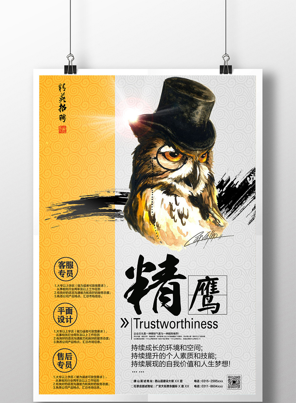 创意招聘精英海报