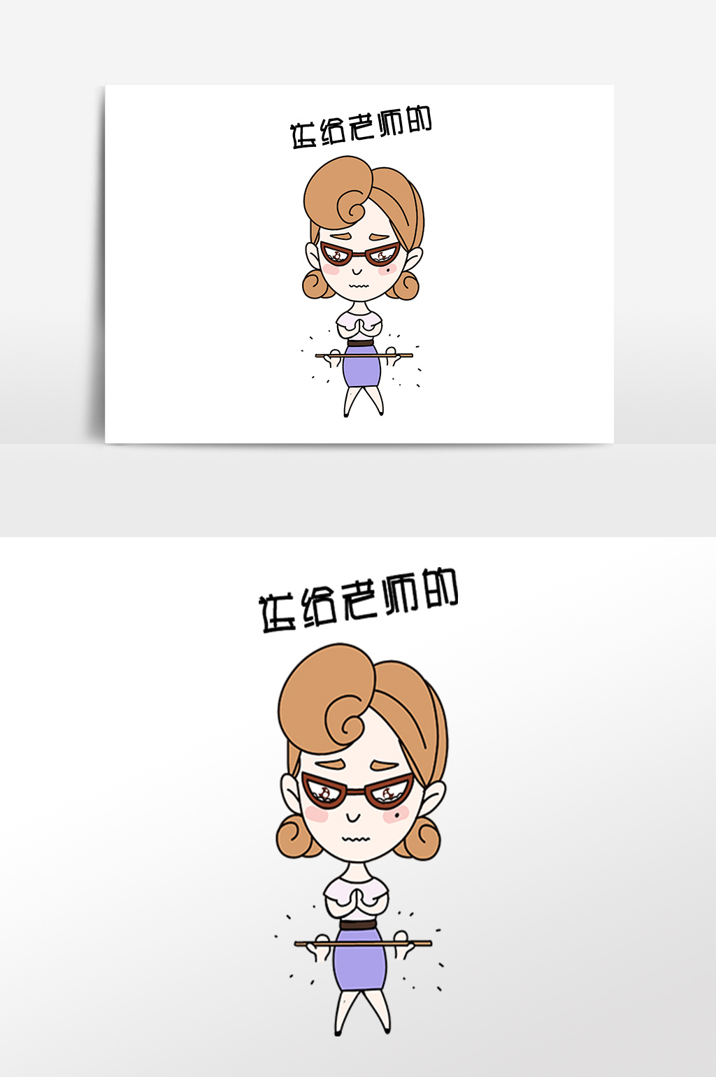手绘教师节表情包送老师礼物插画