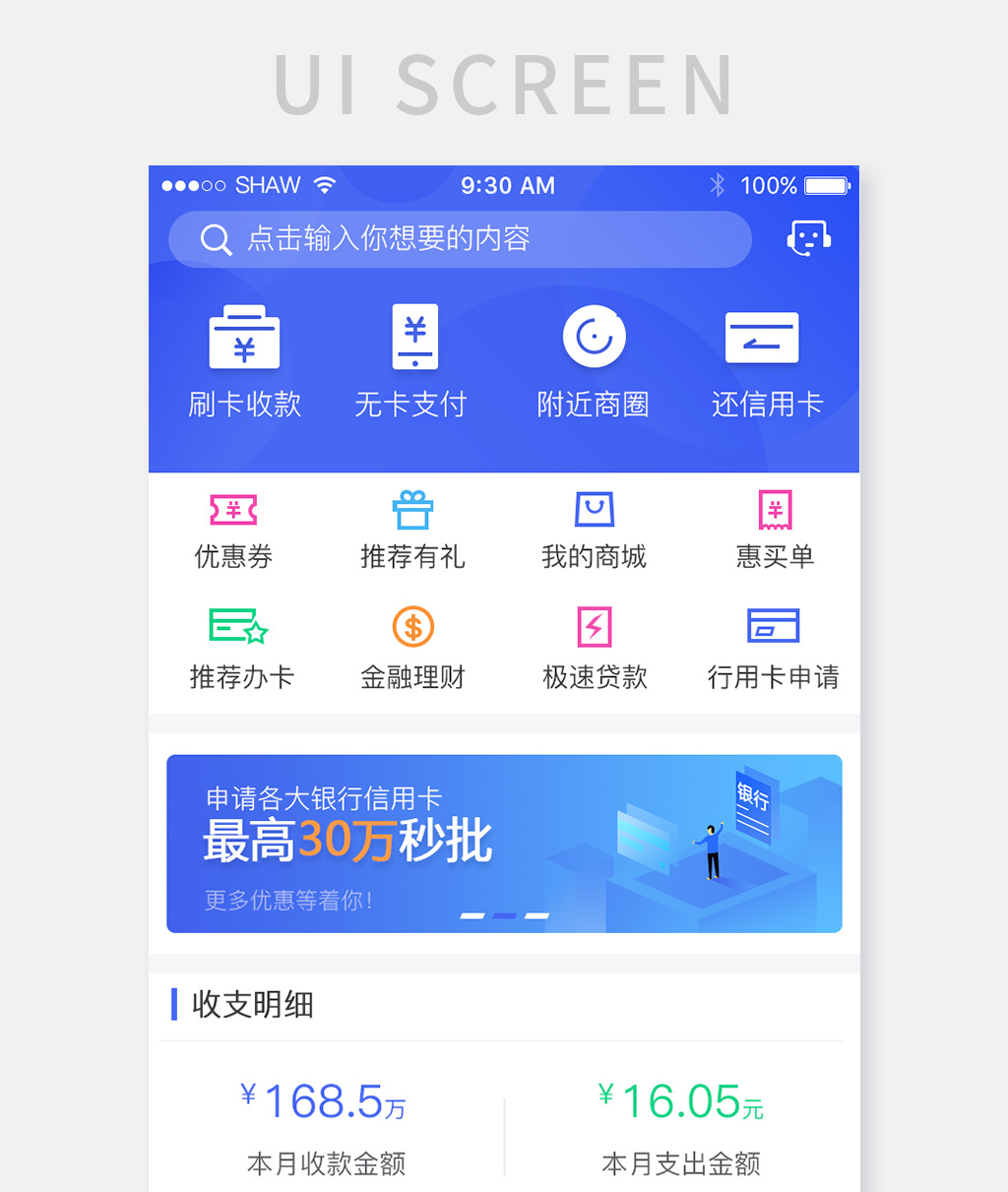 界面模板手机蓝色时尚app银行UI主扁平金融免word绘制坐标系图片