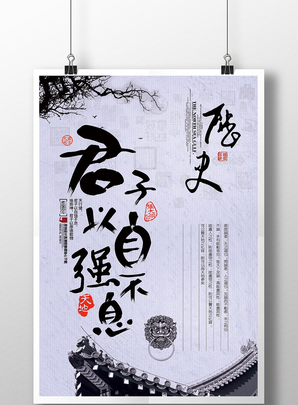 中国风水墨君子以自强不息企业文化海报