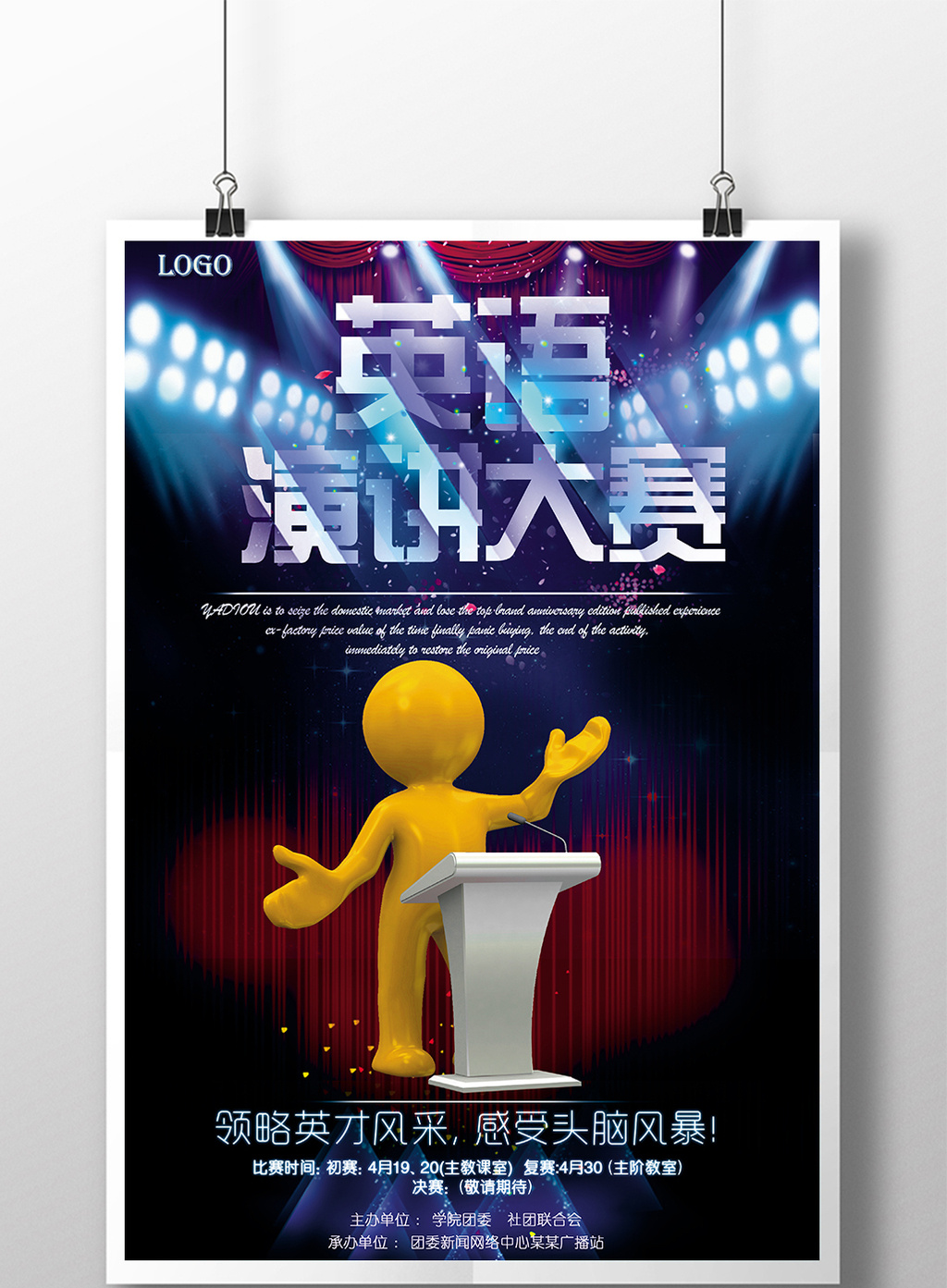 大学生英语演讲比赛海报设计图片
