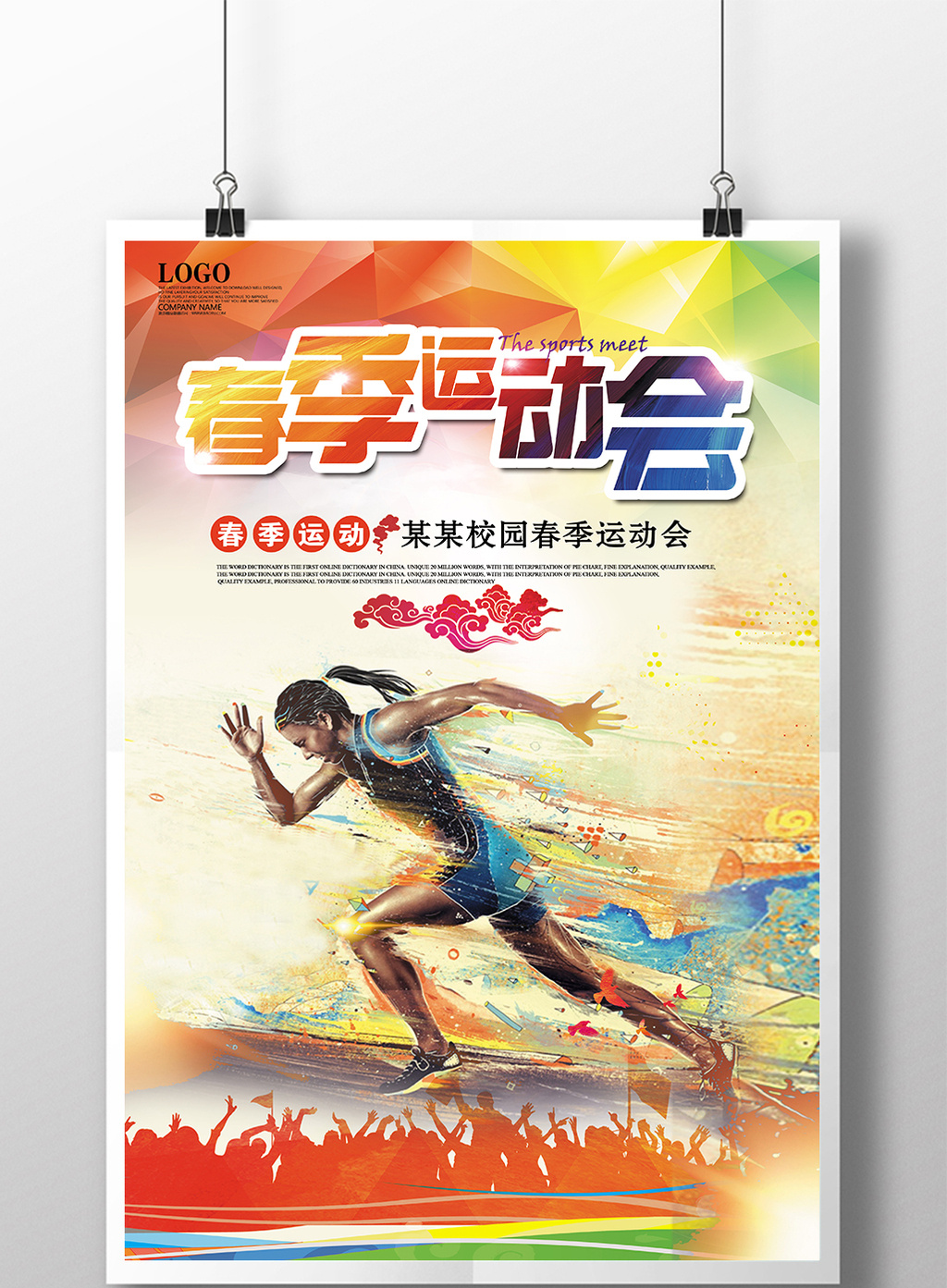 奔跑吧校园春季运动会青春运动学校体育节