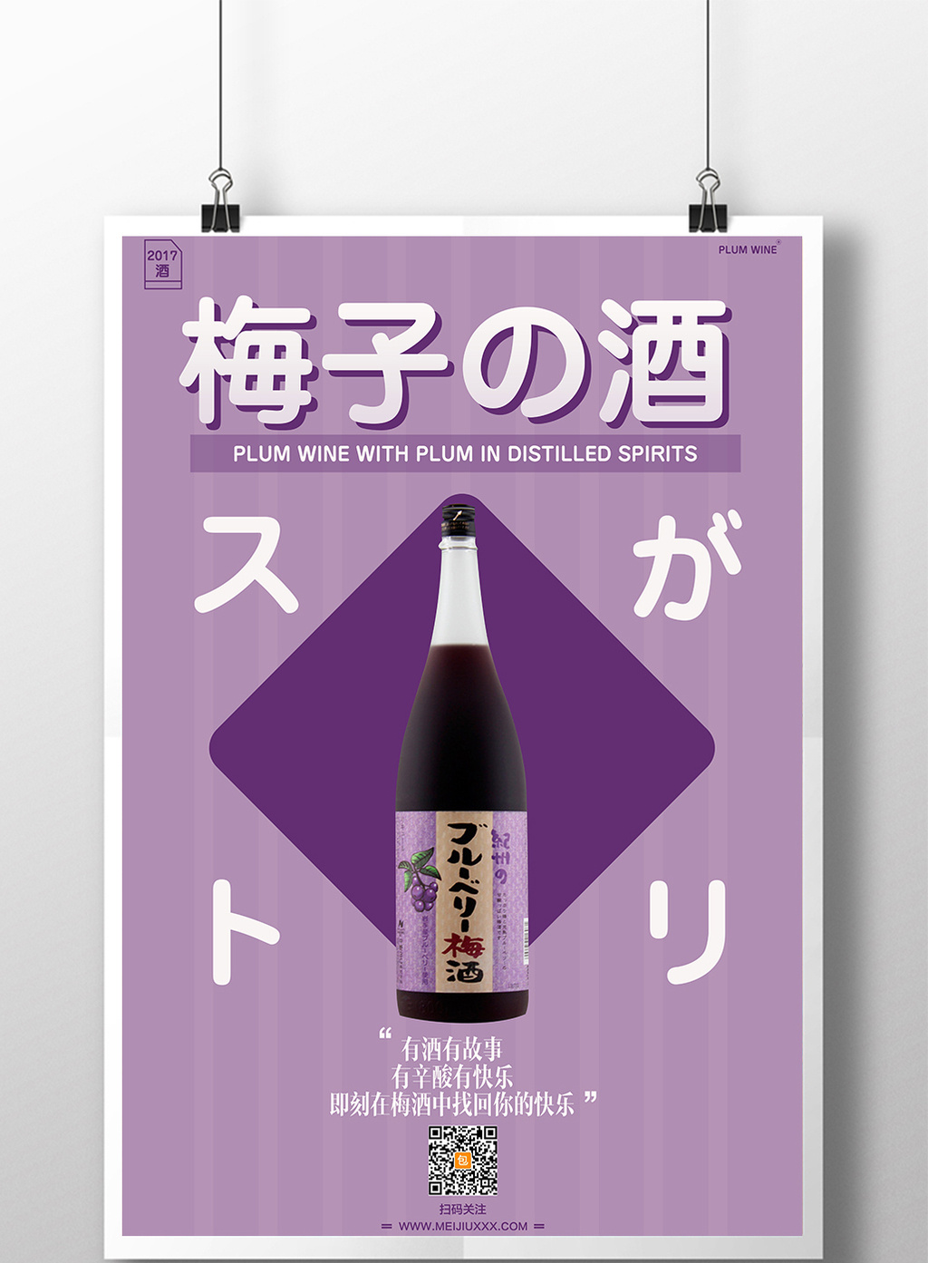 26 肖像权人物画像及字体仅供参考 包图网提供精美好看的日式梅子酒
