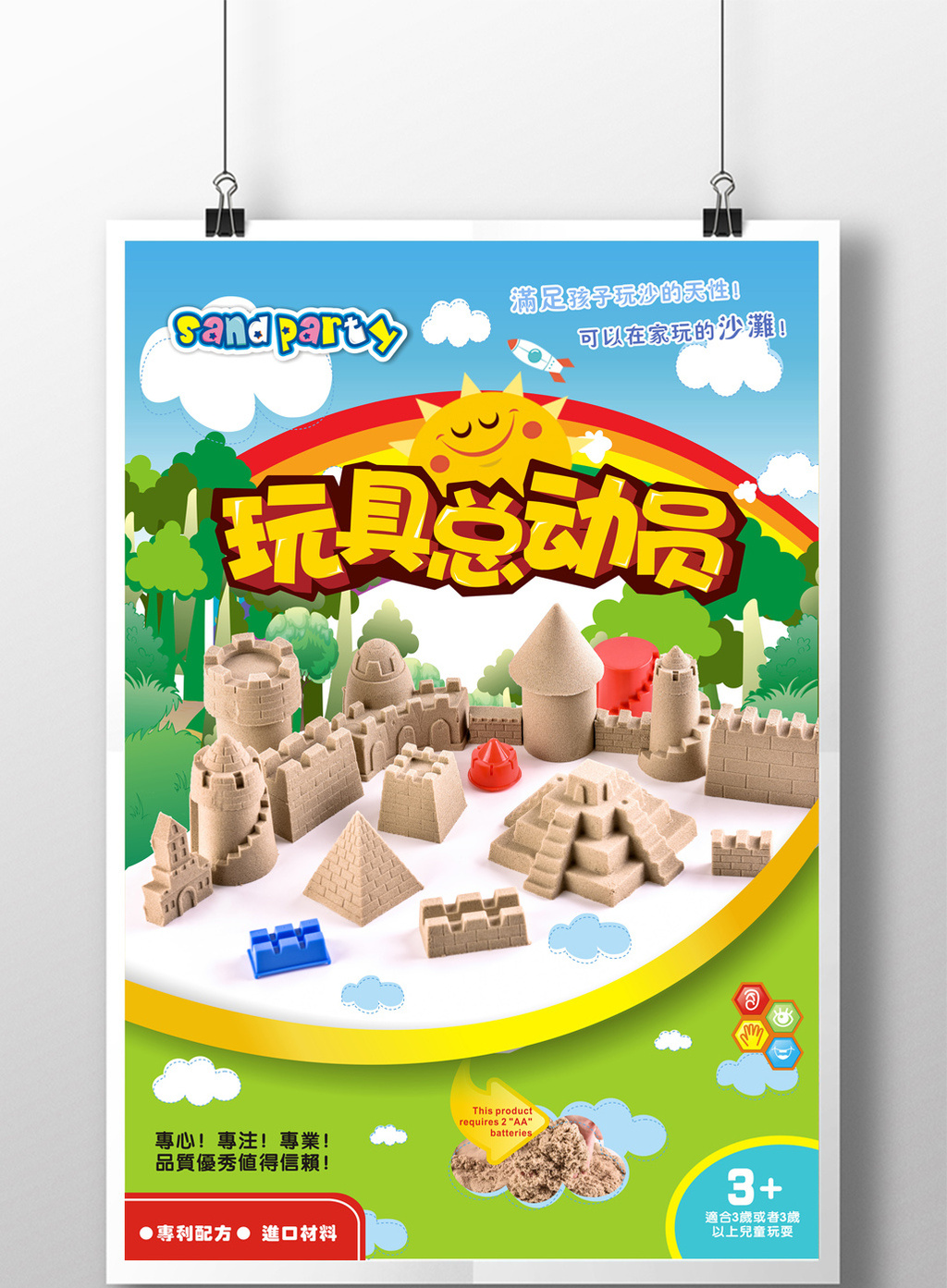 六一儿童节 玩具宣传海报