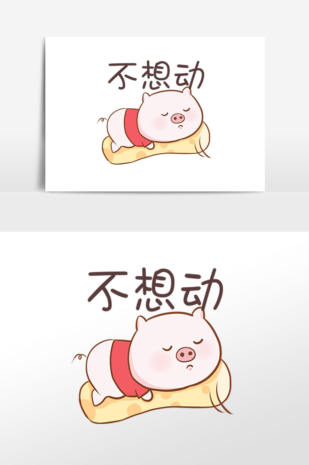 猪年猪猪不想动表情包插画
