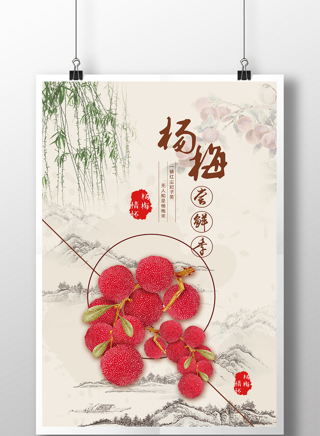 新鲜杨梅活动促销宣传