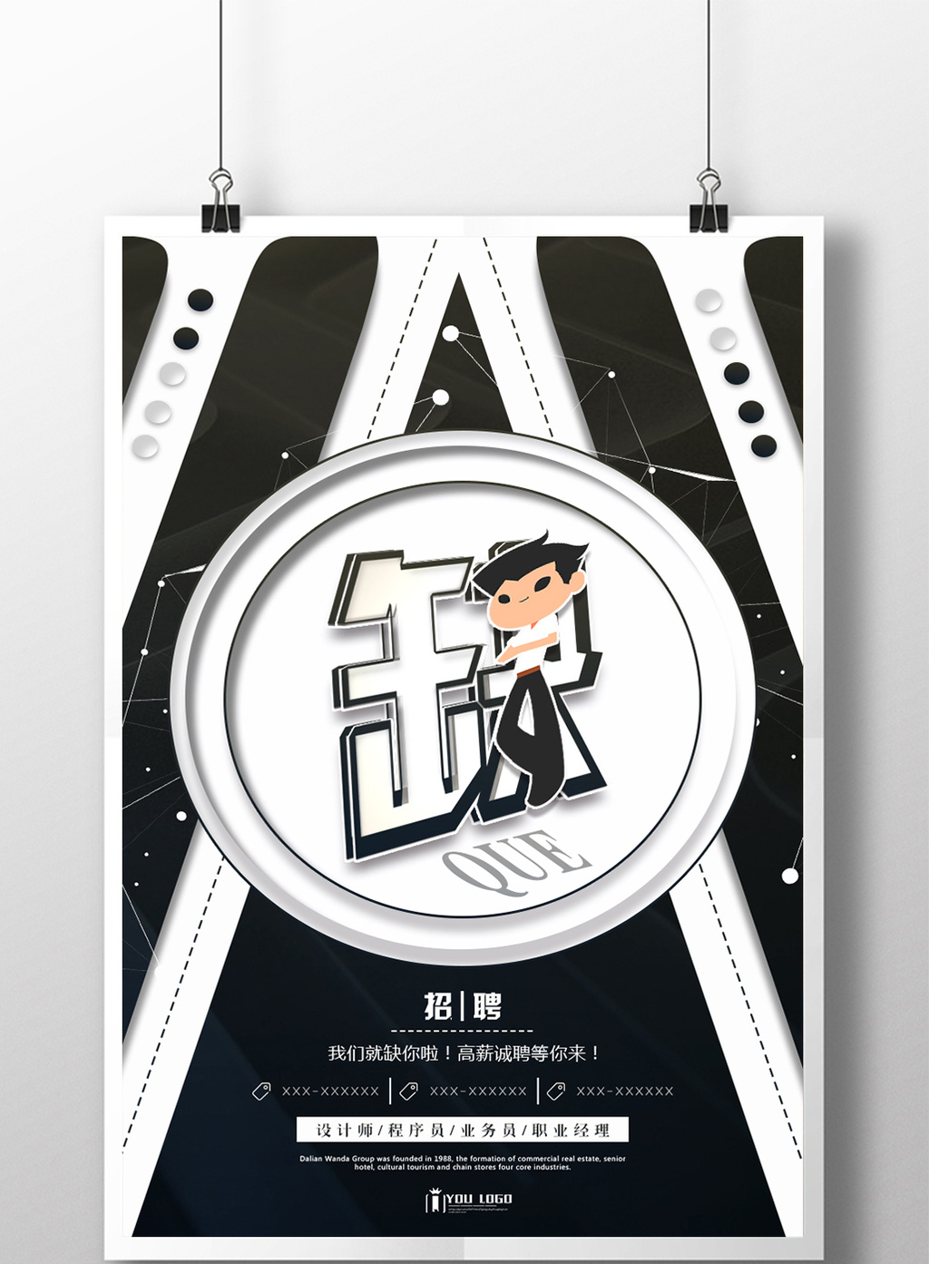 缺人创意招聘系列海报设计是由【包图网】原创设计师上传 浏览本次