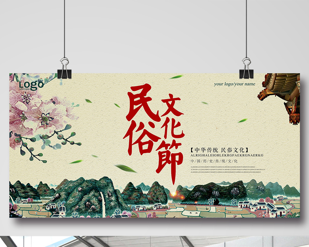 清爽山水民俗海报设计
