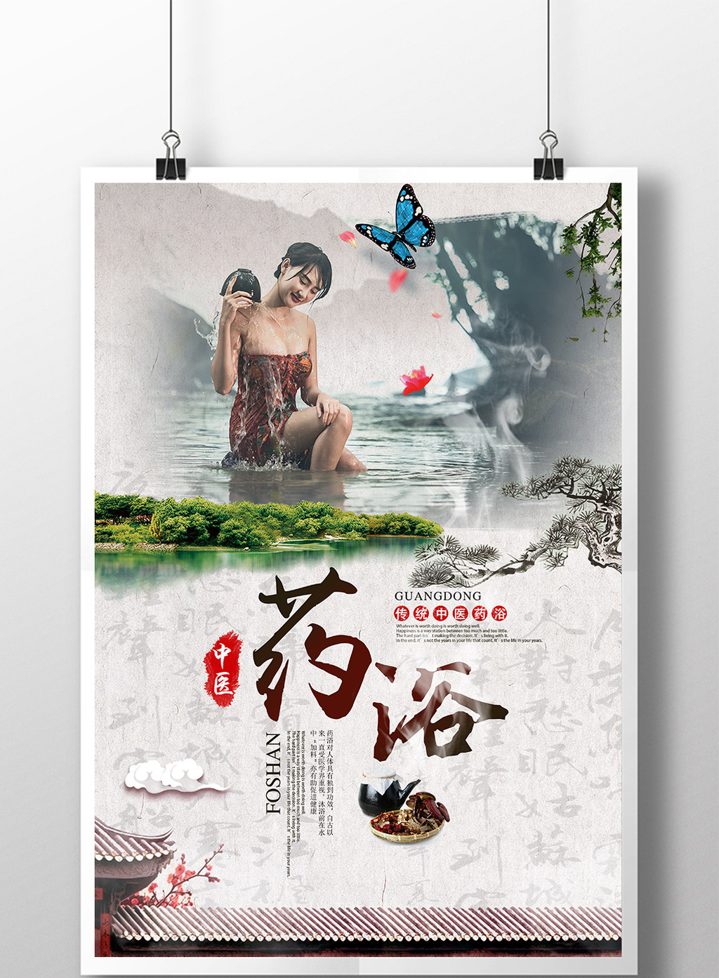 中医养生药浴展板图片