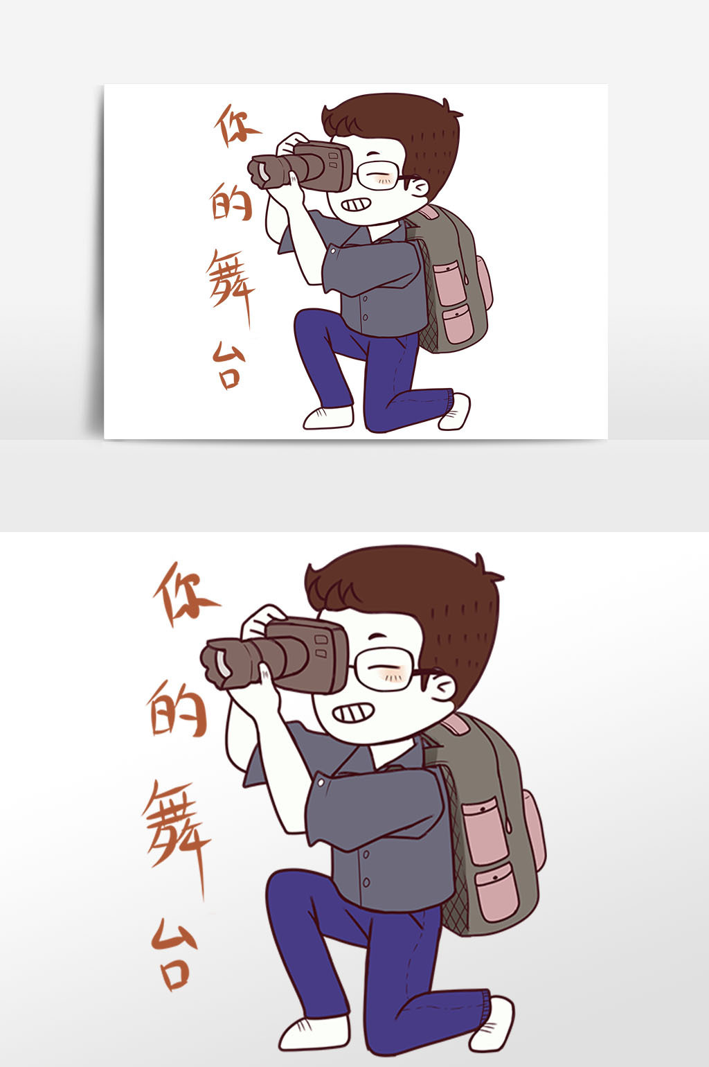 摄影师招聘表情包你舞台插画