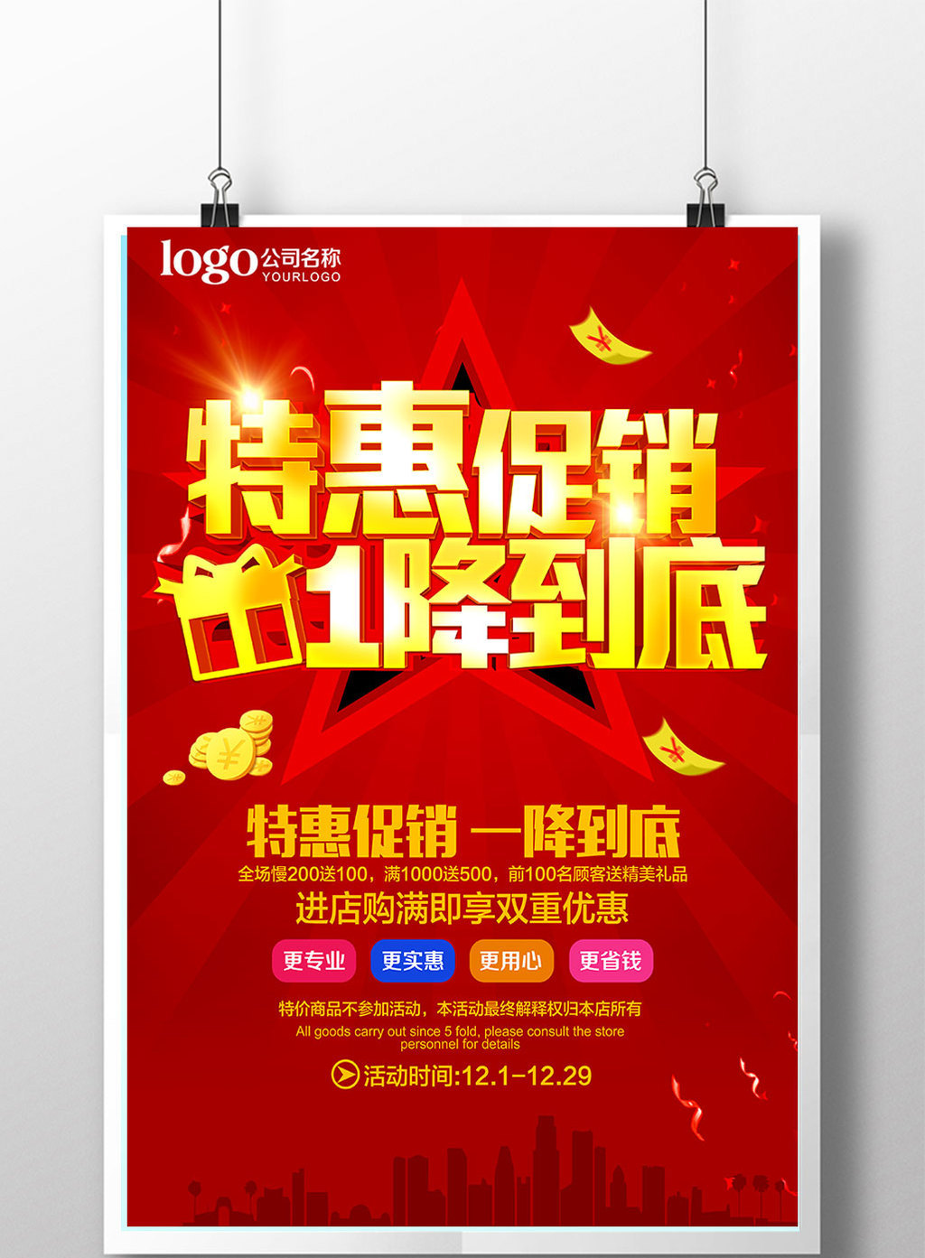 本次作品主题是广告设计,使用场景是海报,编号是90179,格式是psd,建议