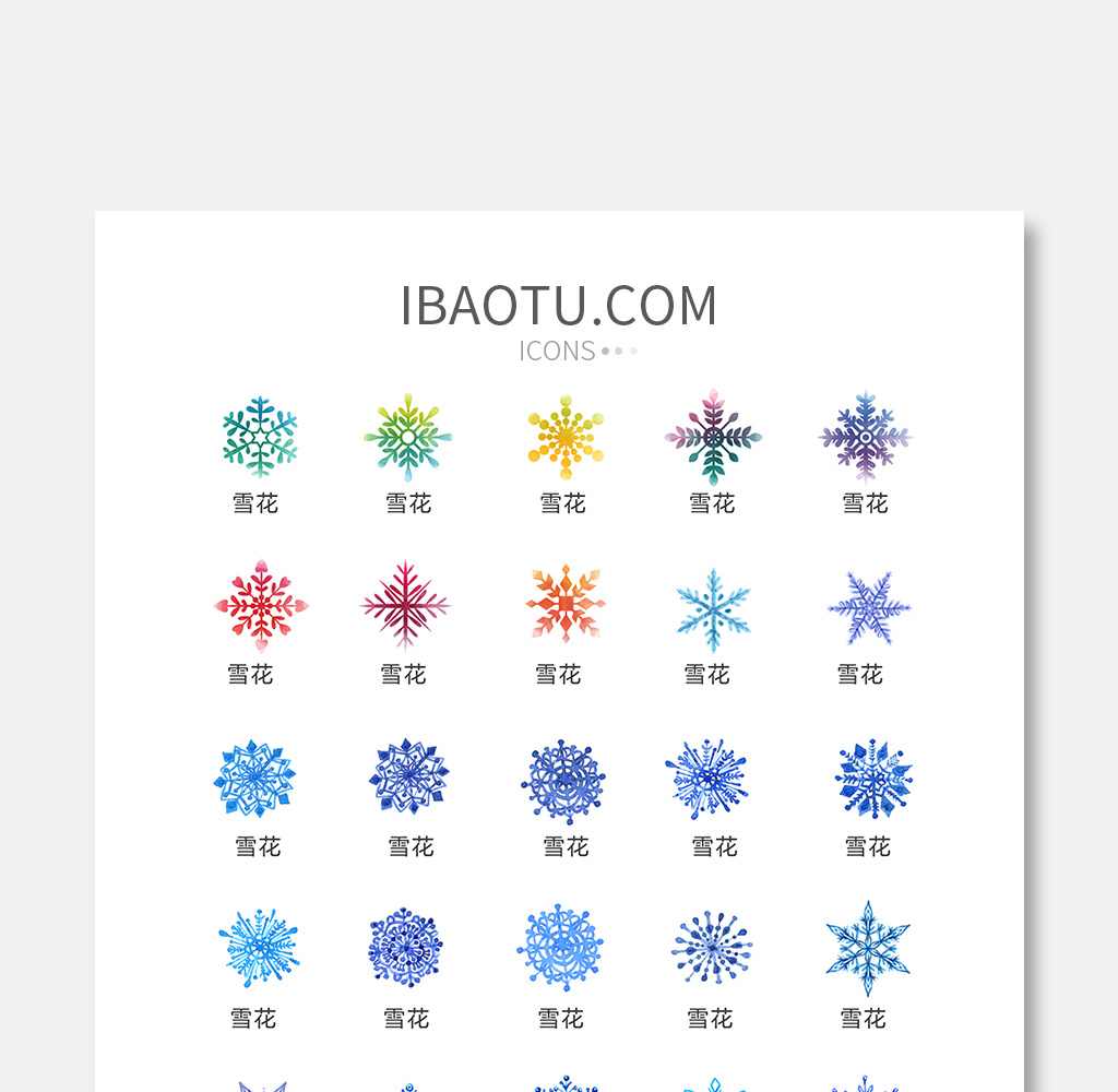 均为版权设计作品,下载原创设计素材就到【包图网】 彩色水彩雪花图标