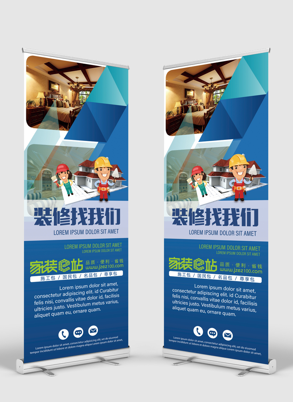 装修找我们专业家装宣传易拉宝展架设计