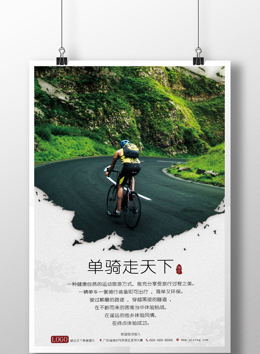 骑行海报