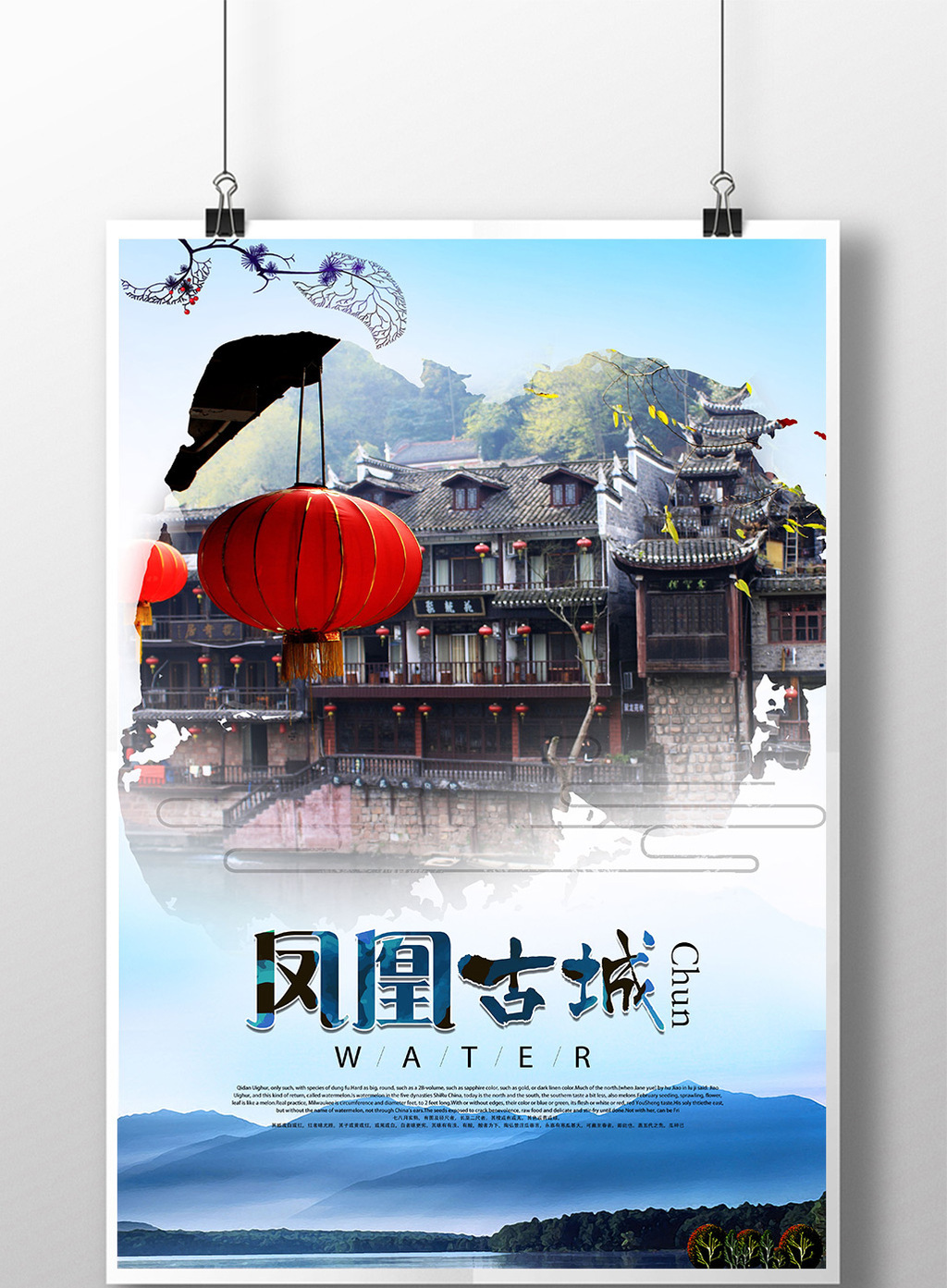 凤凰古城广告海报下载