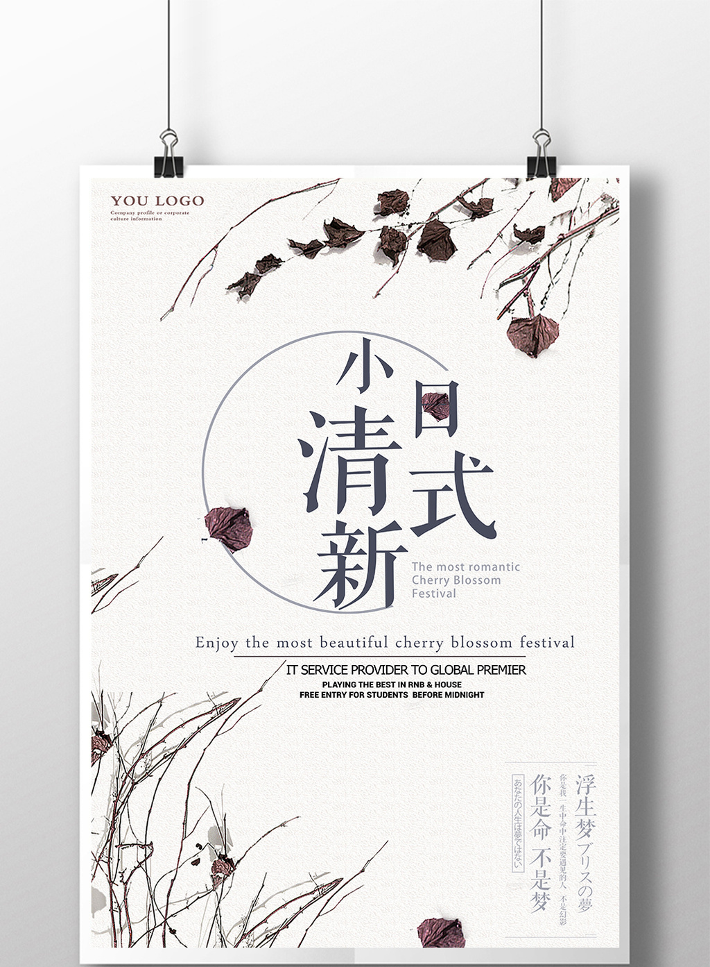 包图 广告设计 海报 【psd】 文艺小清新日式简约  上传时间2017-04