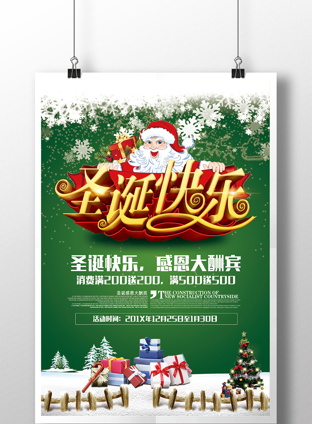 圣诞节商场商店促销活动图片