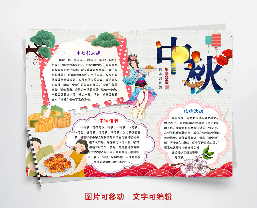 八月十五庆中秋小报手抄报word模板