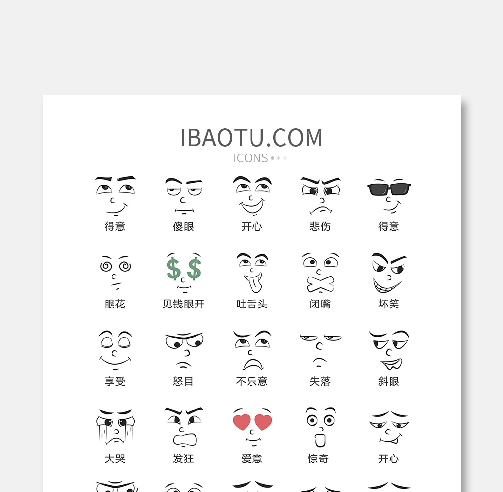 人物表情包简笔画矢量ui素材icon