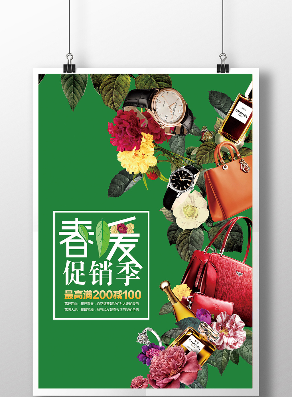 春暖花开促销季绿色创意海报