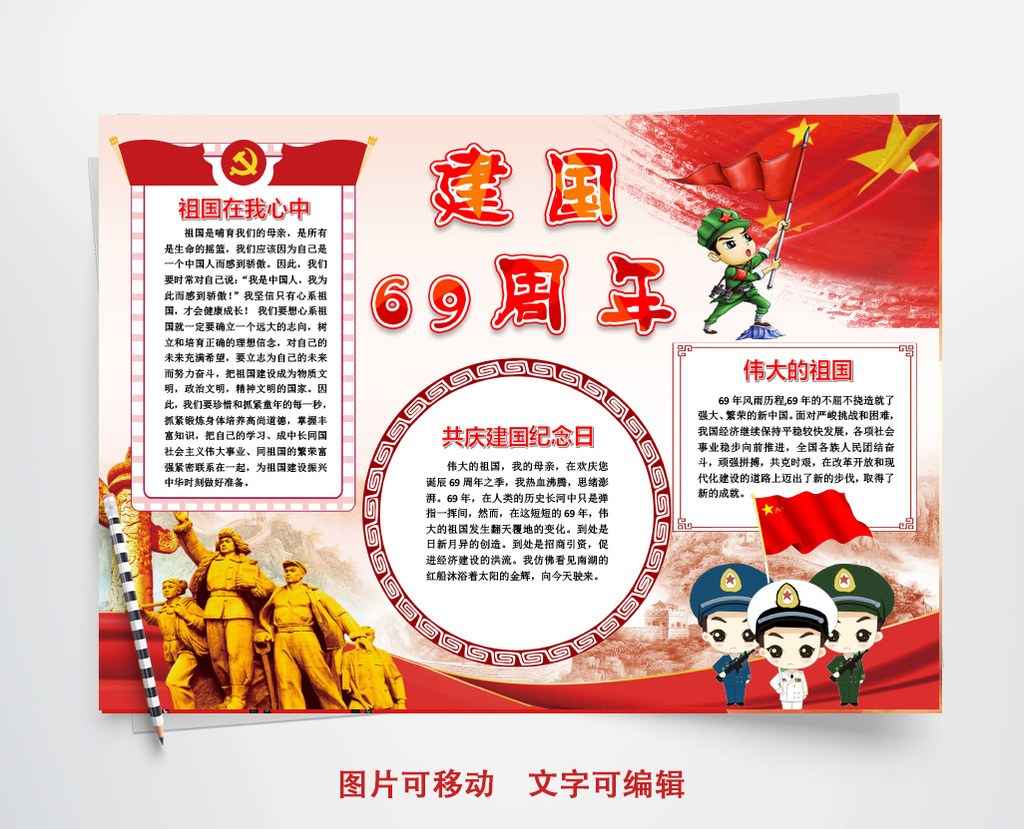 word模板 小报 ></p></a> 建国69周年小报国庆节手抄报word模版  上传时间2018