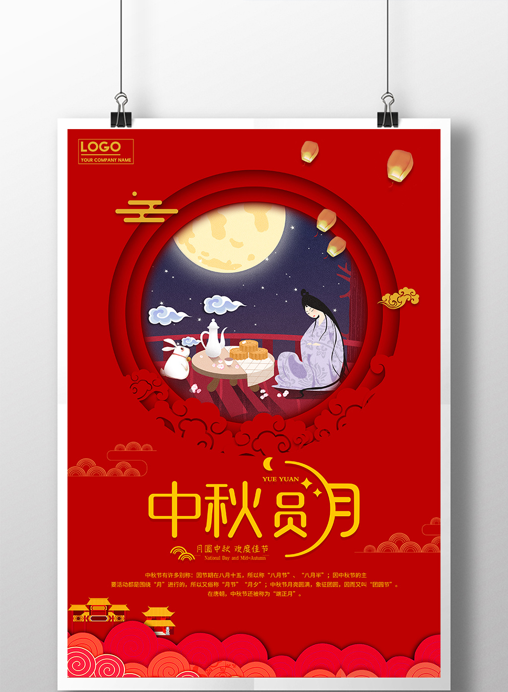 中秋节团圆主题海报