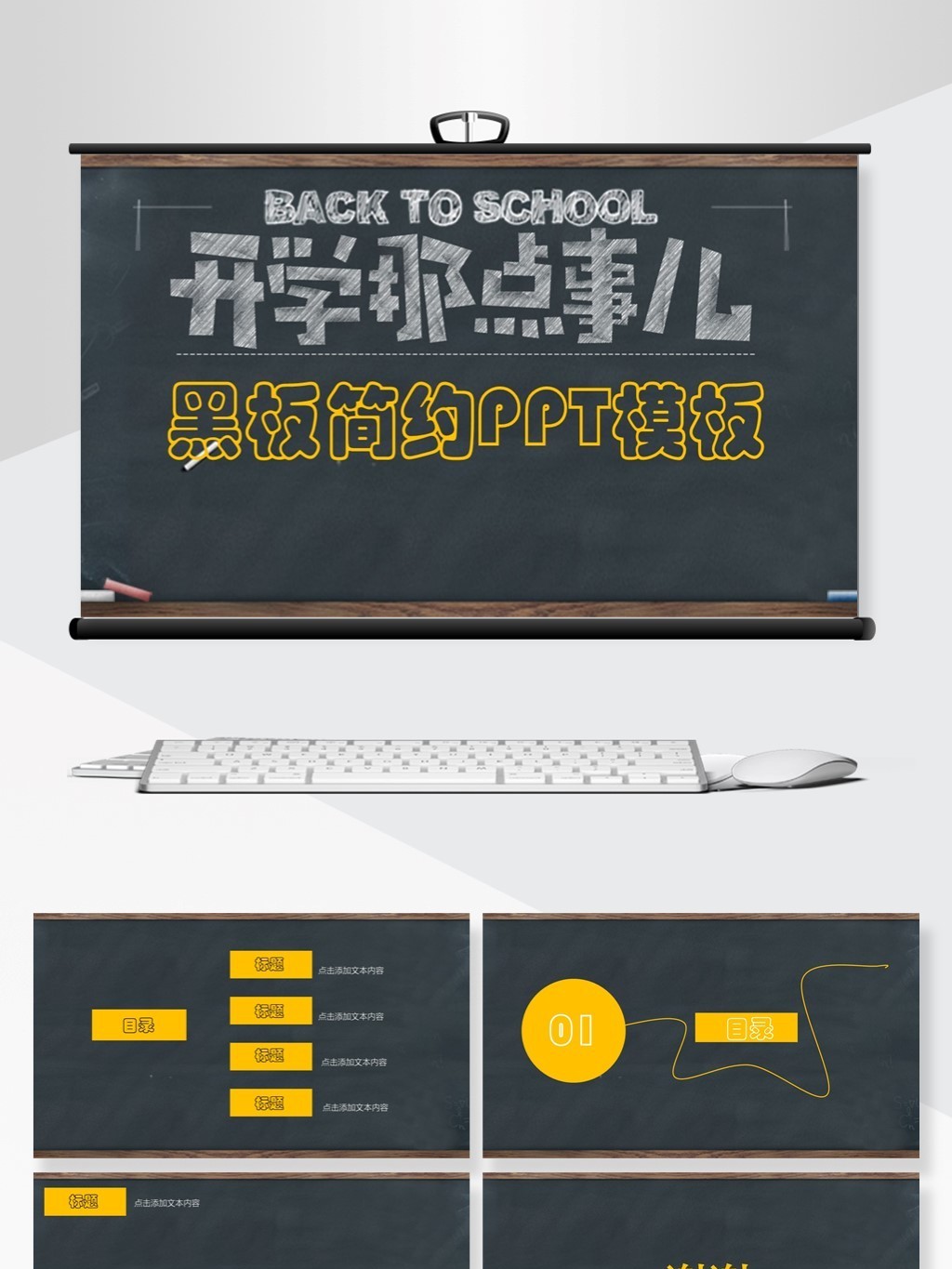 简约黑板风开学季主题班会ppt背景