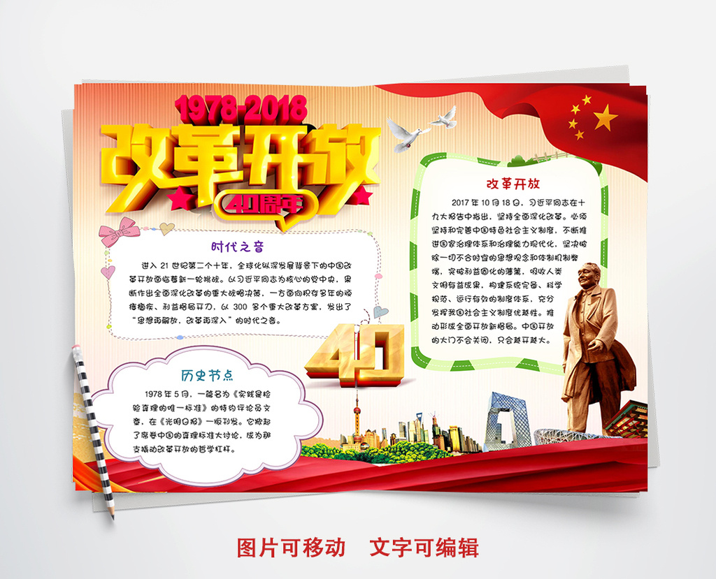 包图网提供精美好看的纪念改革开放小报手抄报word模板素材免费下载