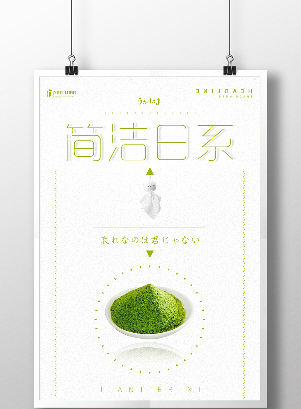简洁日系创意其他系列海报设计