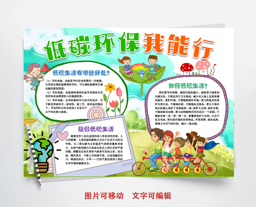 低碳环保我能行环保手抄报word模版模板免费下载