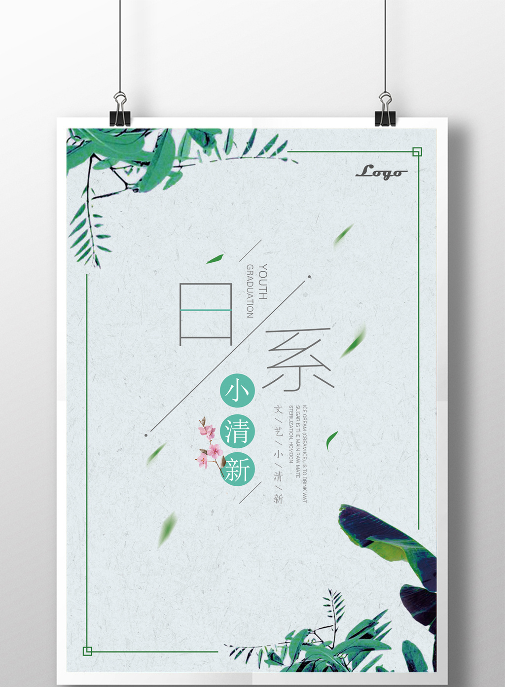 日系小清新简约海报