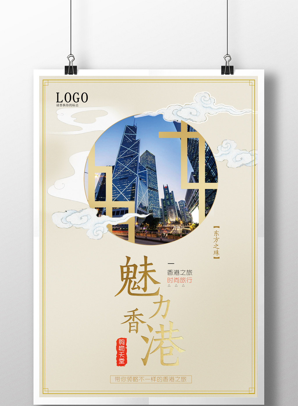 古风香港旅游海报
