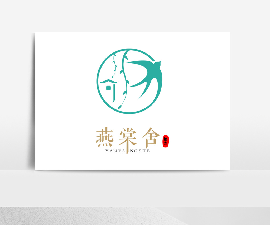 文艺范燕子旅舍标志logo设计图片