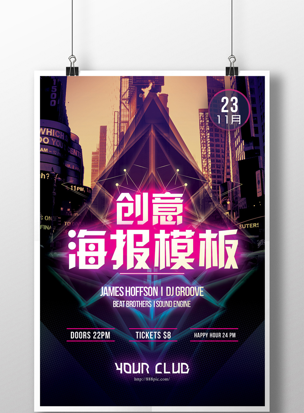 怀旧复古街头hiphop风格晚会创意海报