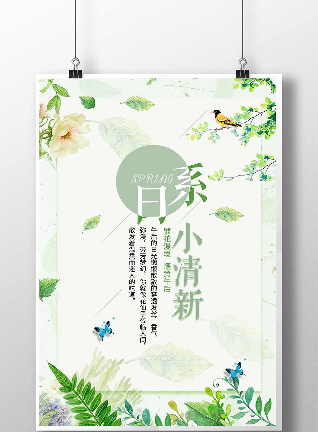 小清新日式海报模板