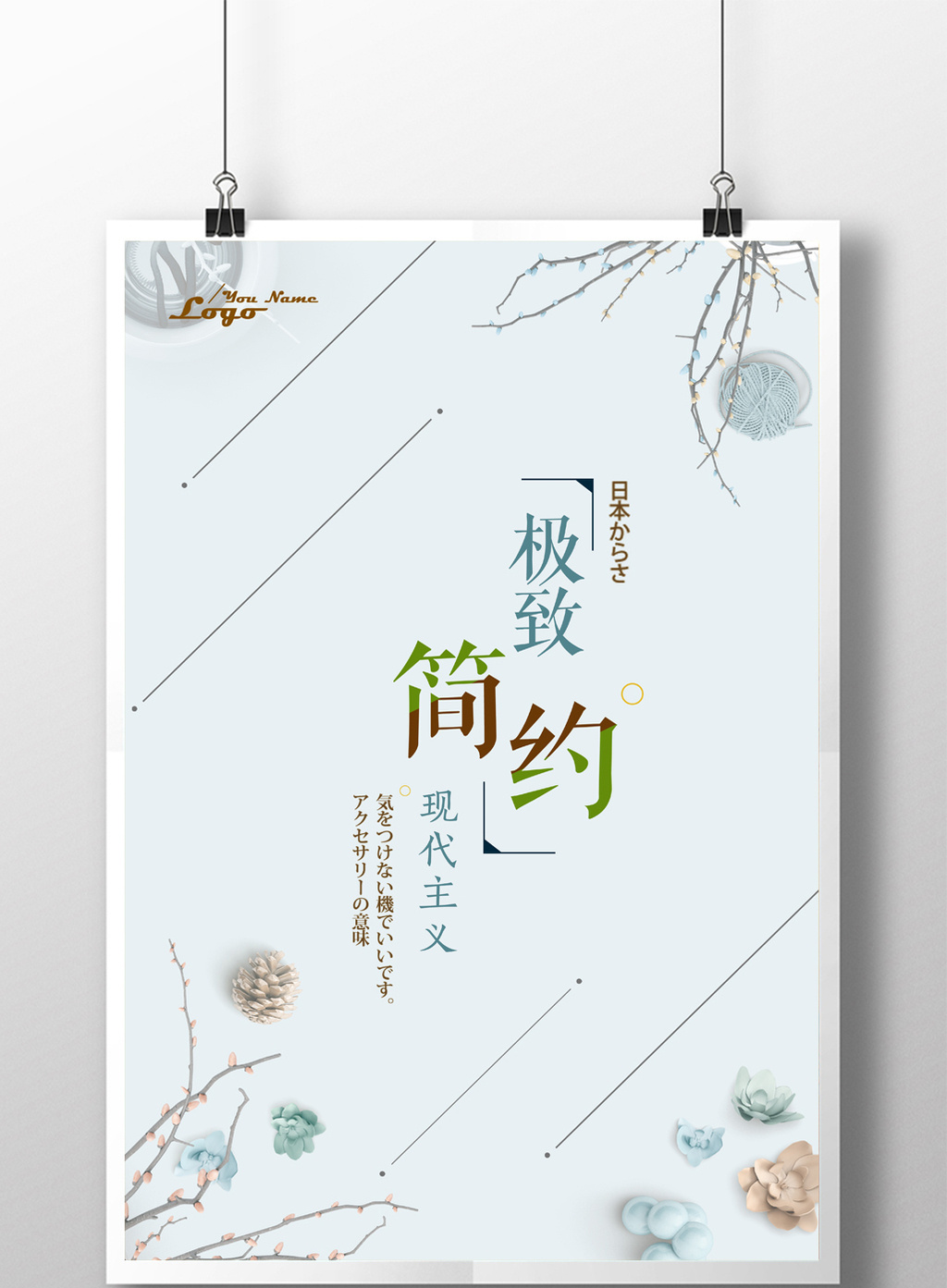 日系简约风格海报图片