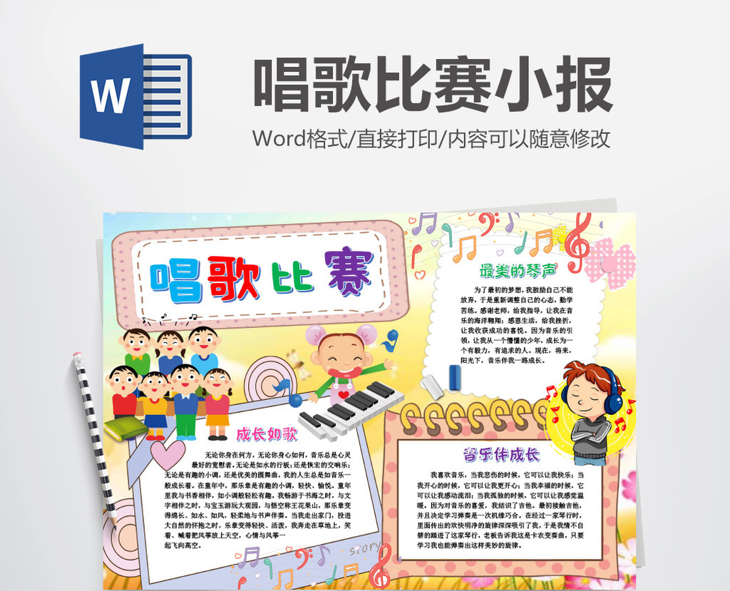 手抄报word模版  上传时间2018-09-13 16:52:21 肖像权人物画像及字体