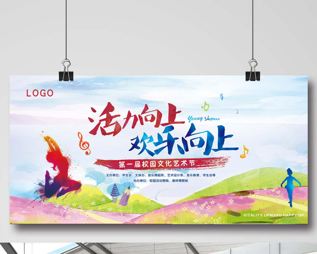 创意校园艺术节
