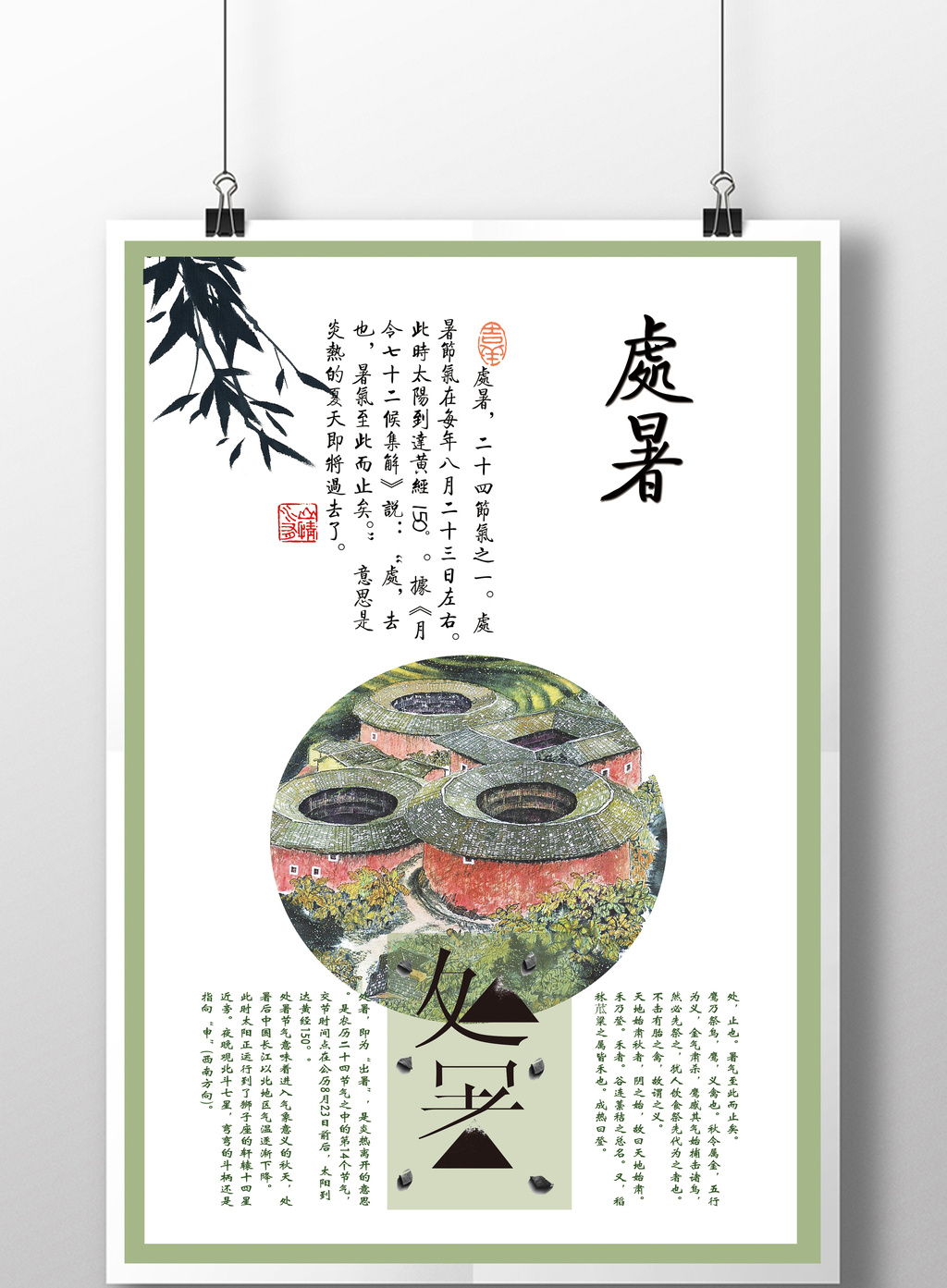 中国风二十四节气海报