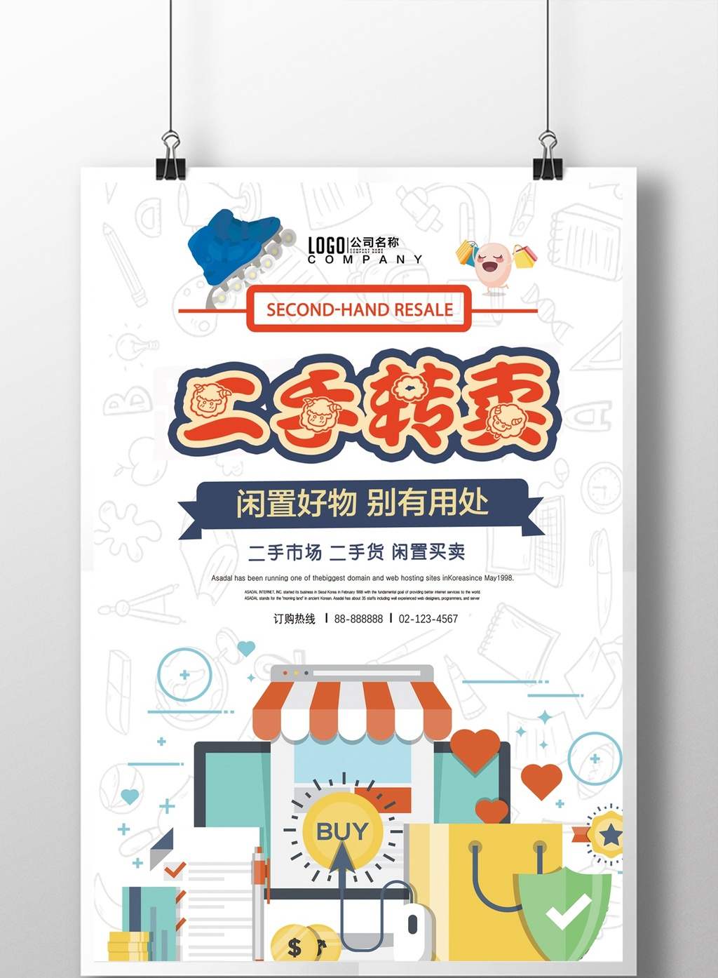 二手转卖商店零售海报