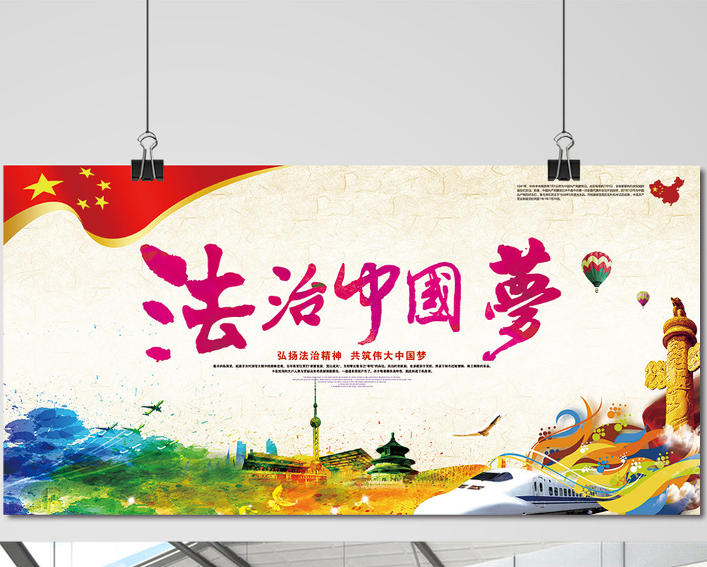 包图网提供精美好看的水彩法治中国梦公益宣传海报素材免费下载,本次